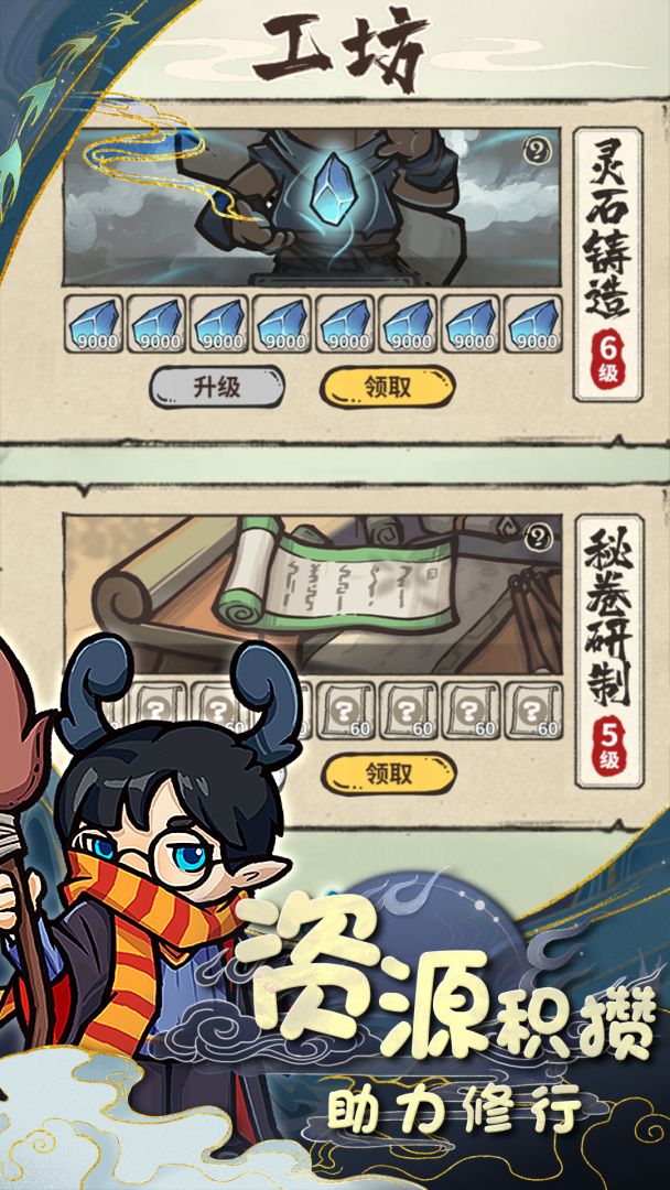 山海记游戏截图