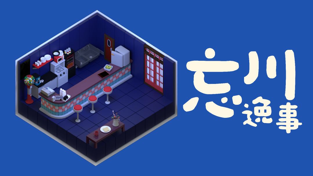 忘川逸事游戏截图