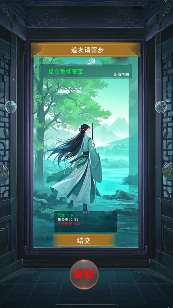 申公豹：成见是座大山游戏截图