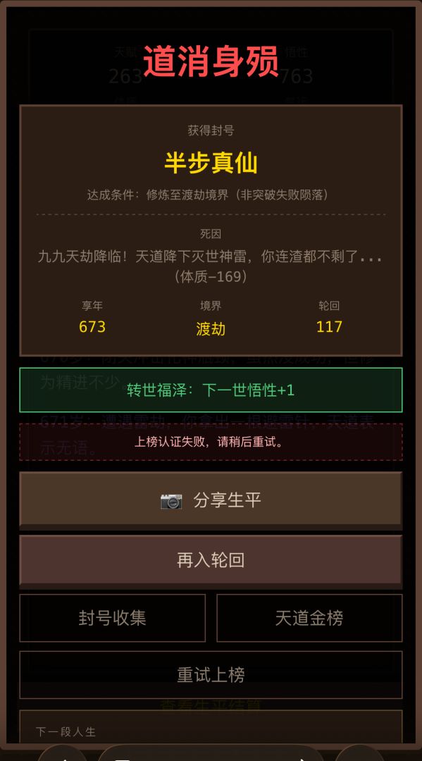 文字修仙模拟器游戏截图