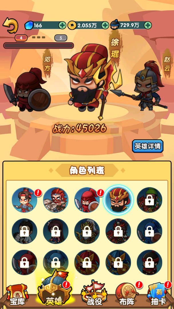 三国创始人游戏截图