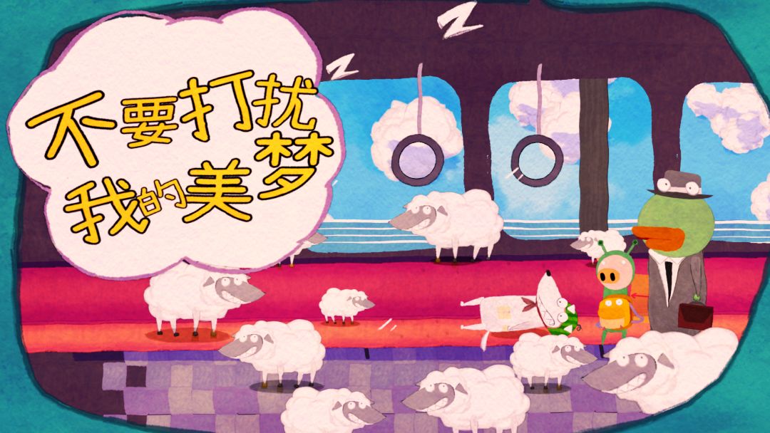 不要打扰我的美梦游戏截图