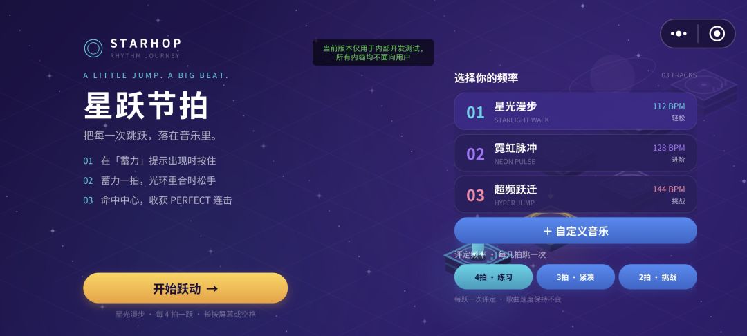 音乐节拍游戏截图