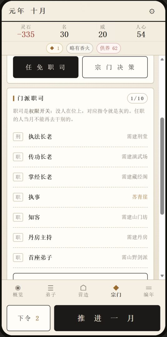 剑宗模拟器游戏截图