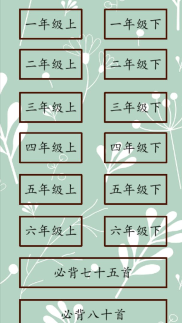 小学生诗词游戏截图