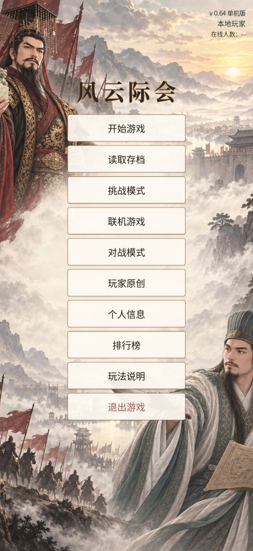 风云际会游戏截图