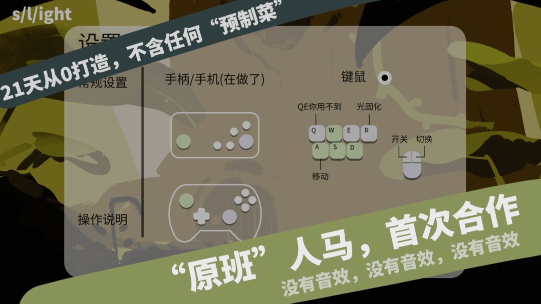 s/l/ight游戏截图