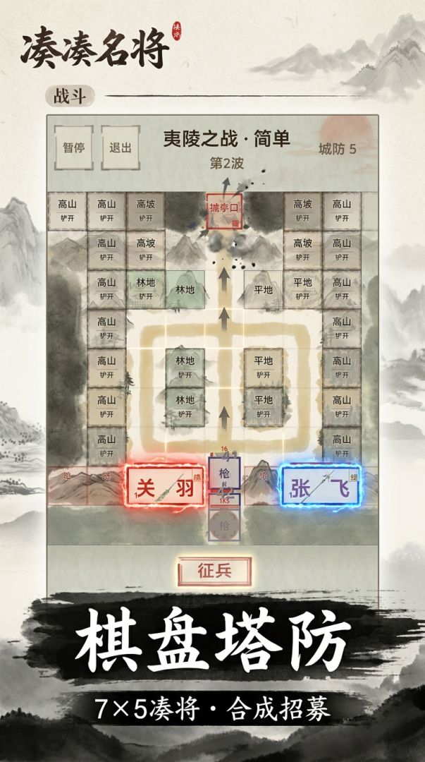 凑凑名将游戏截图