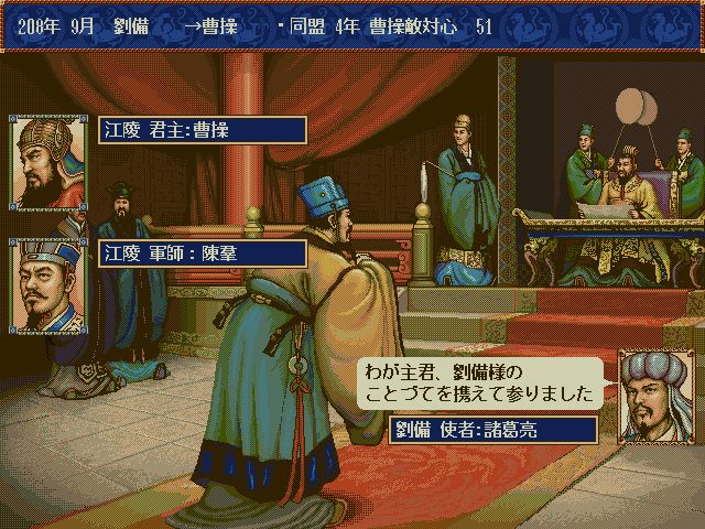 Romance of the Three Kingdoms IV with Power Up Kit游戏截图