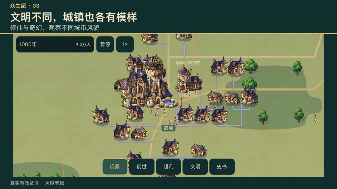众生纪游戏截图
