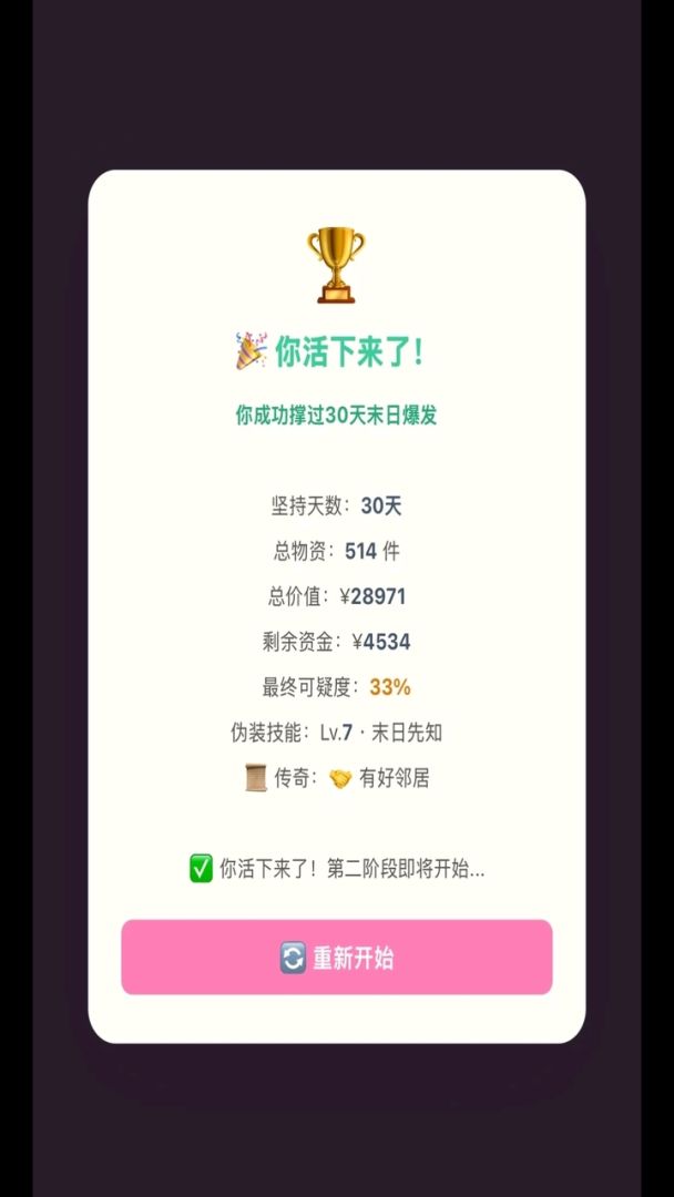 末日囤货30天游戏截图