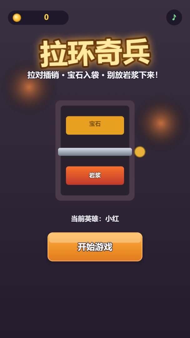 拉环奇兵游戏截图