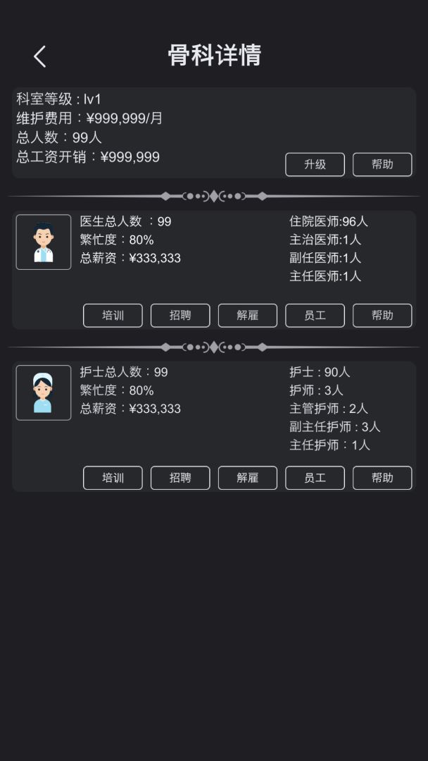 模拟经营医院游戏截图