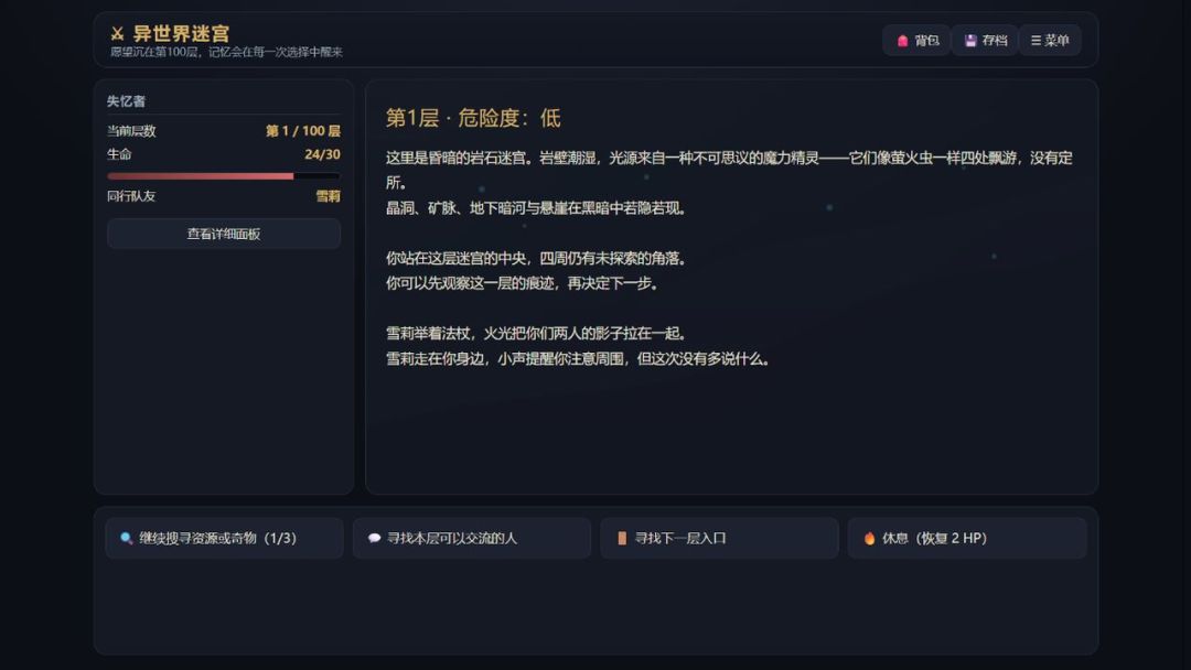 异世界迷宫游戏截图