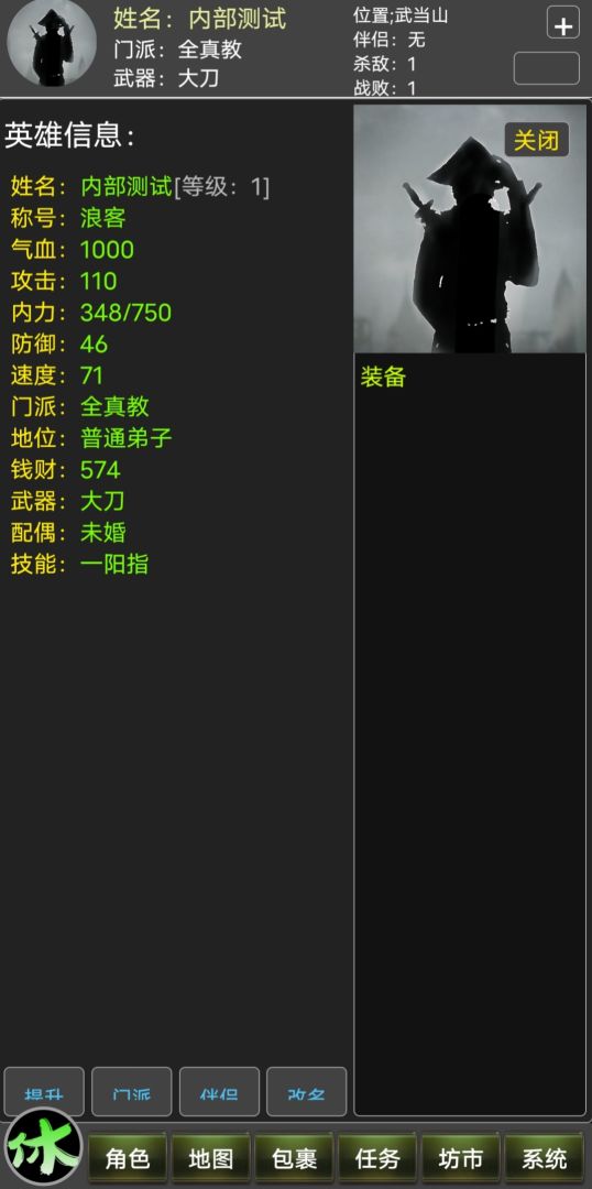 武林英雄坛游戏截图