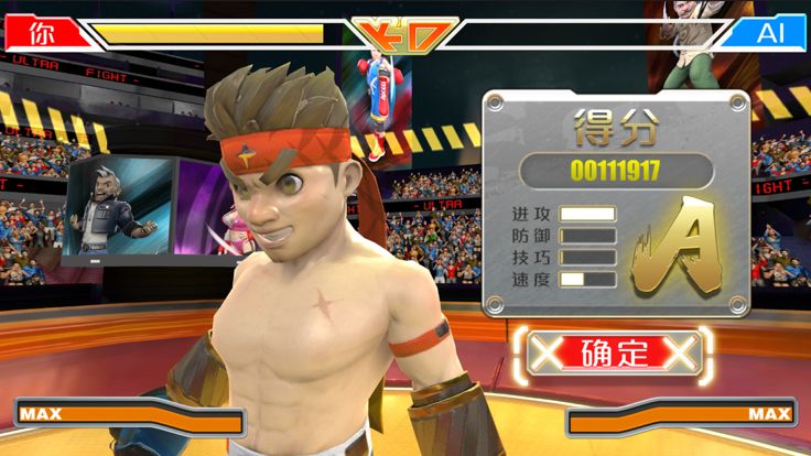 极终格斗游戏截图