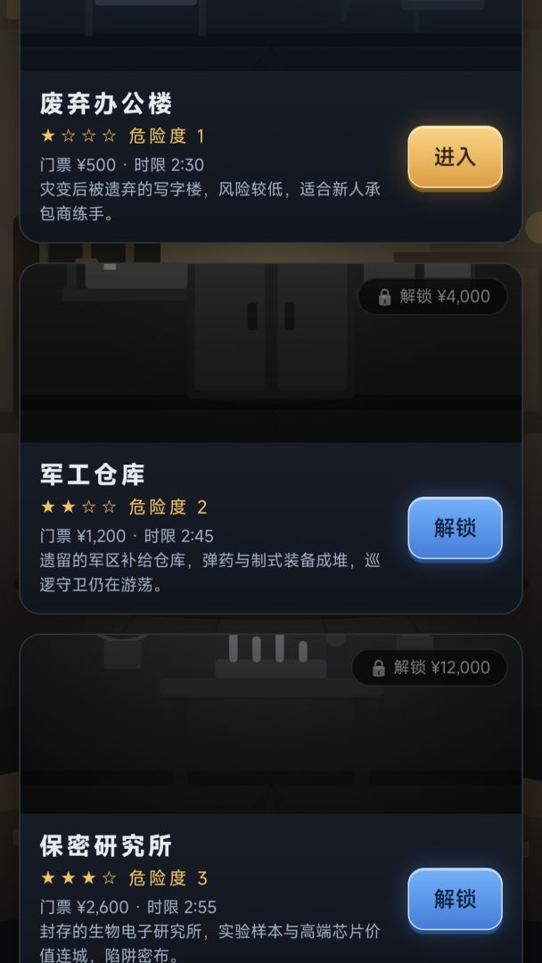 禁区物资承包商游戏截图