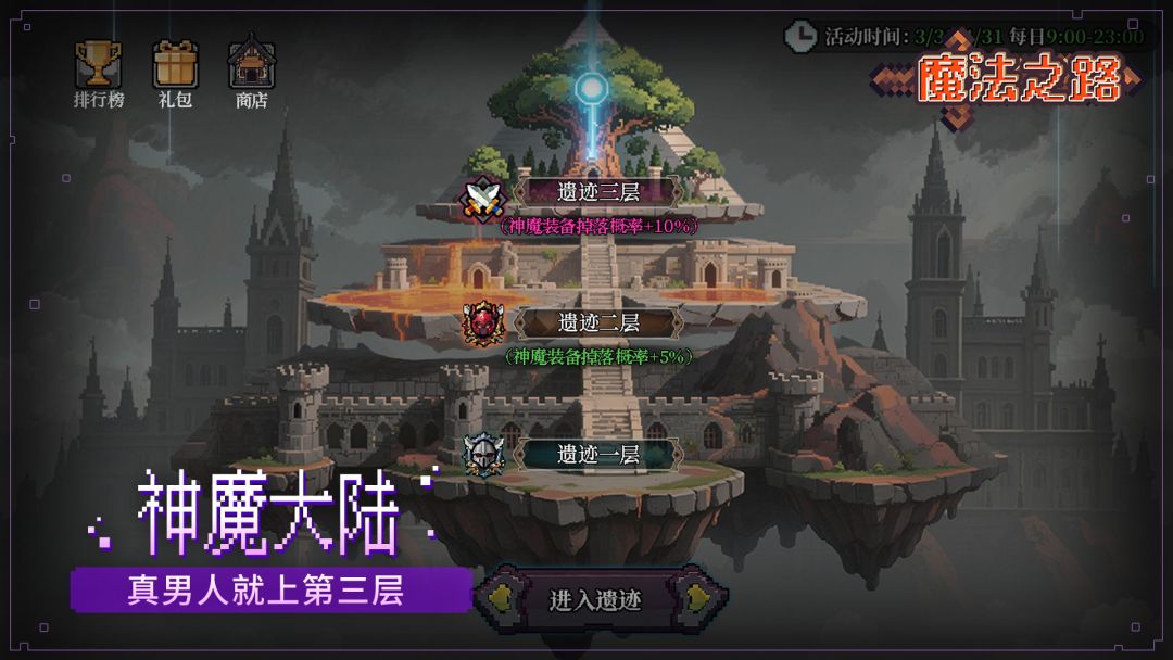 魔法之路游戏截图