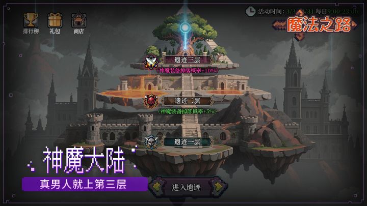 魔法之路截图