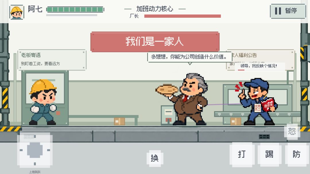 今晚打老板游戏截图