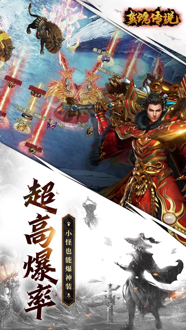 英魂传说游戏截图