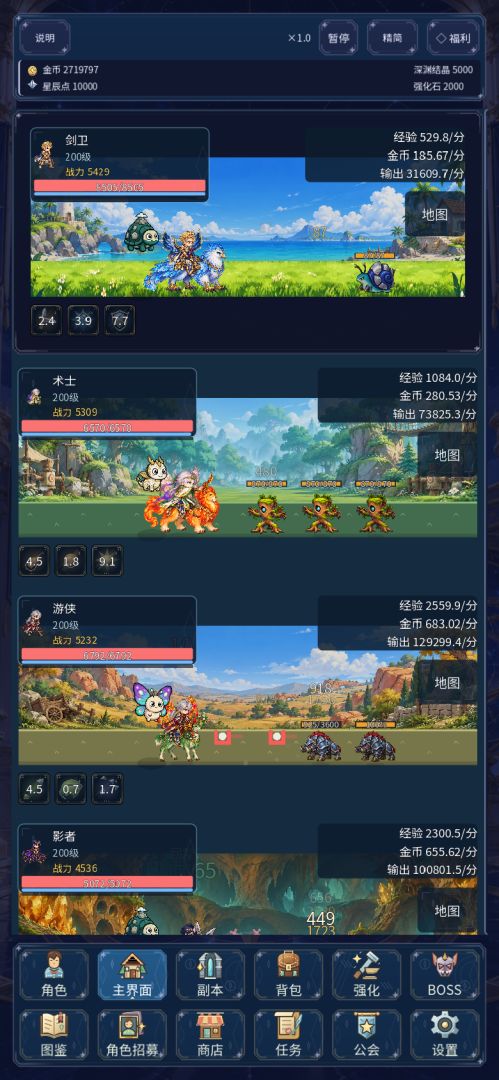 星辰远征队游戏截图