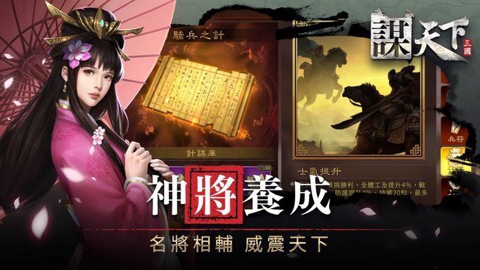 謀天下游戏截图