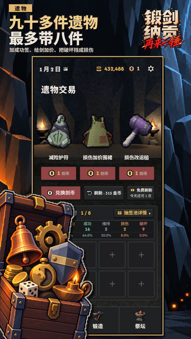 锻剑纳贡:再来一锤游戏截图