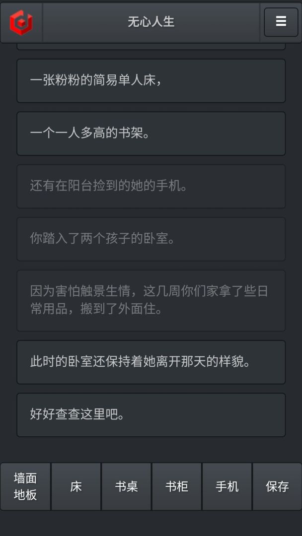 无心人生游戏截图