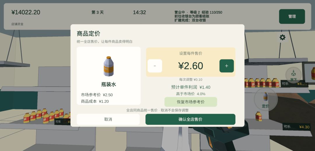 一起开超市游戏截图