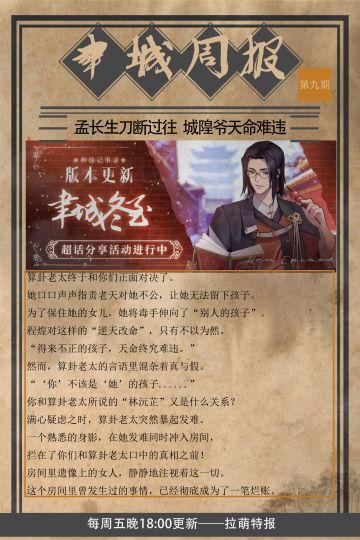 【神仙记事录】|版本更新|聿城周报第九期&冬至分享！