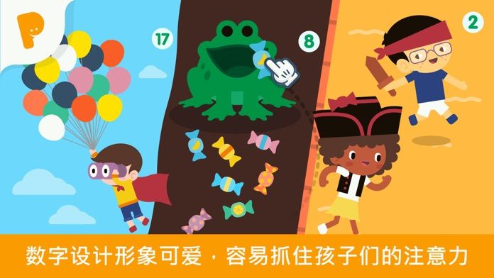 儿童数字学习游戏截图