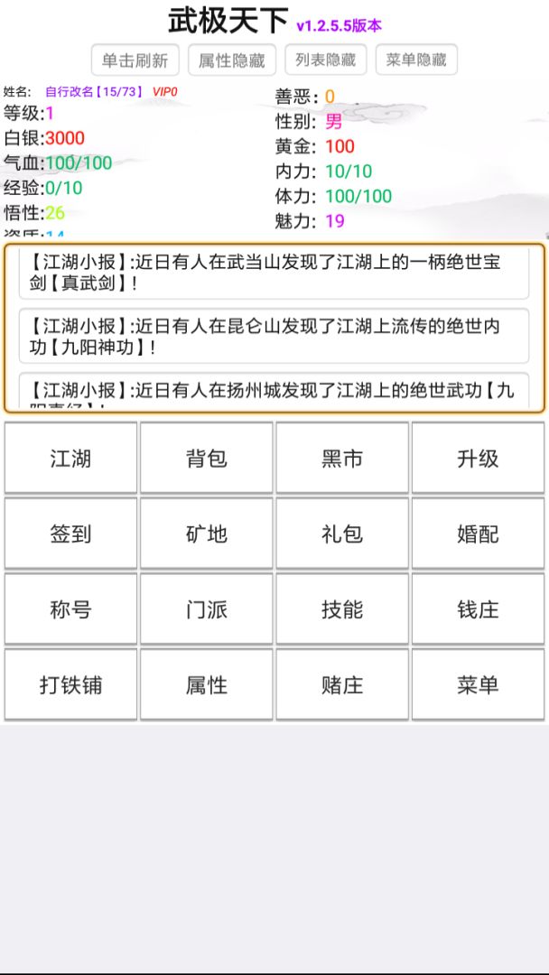 武极天下游戏截图