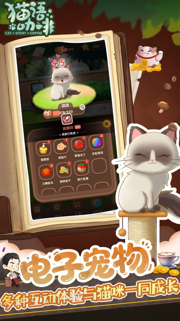 猫语咖啡游戏截图