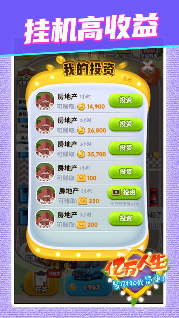 亿万人生游戏截图