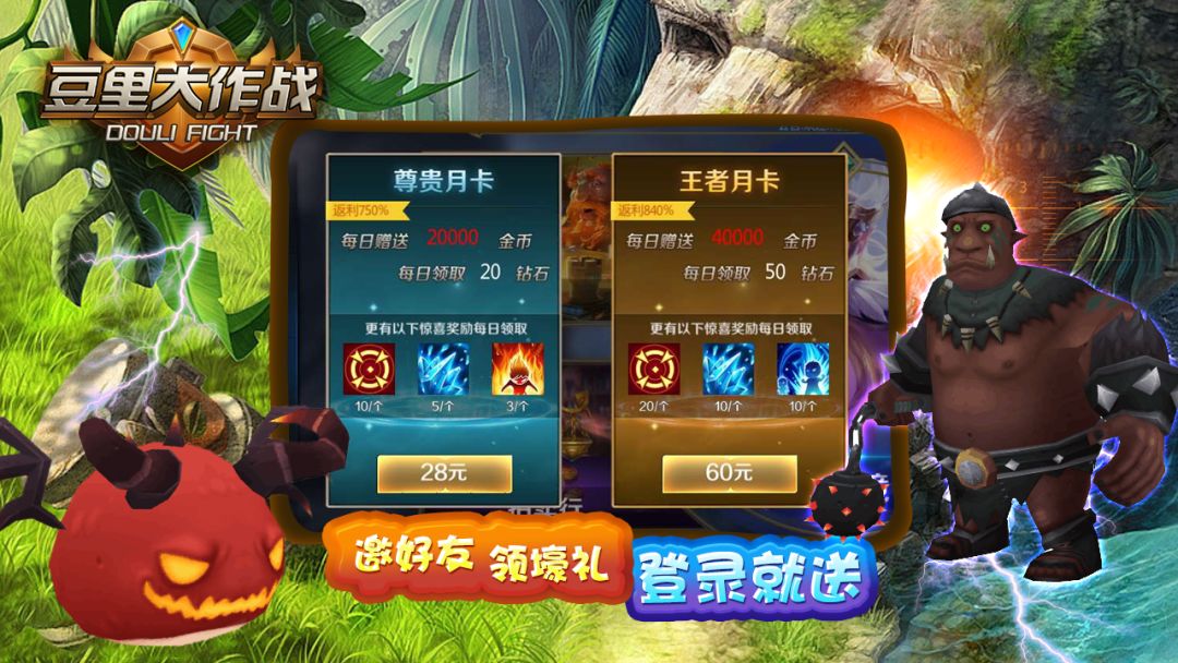 豆里大作战游戏截图