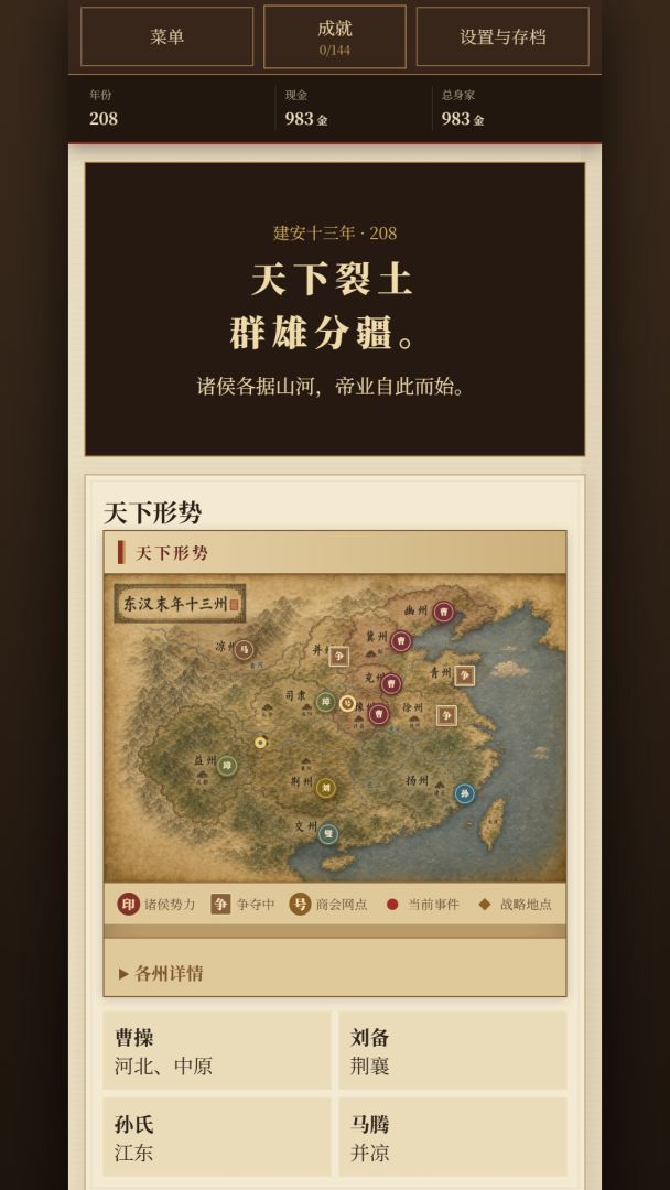 乱世行商:汉末游戏截图