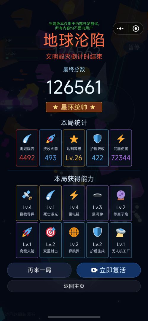 地球保卫计划游戏截图