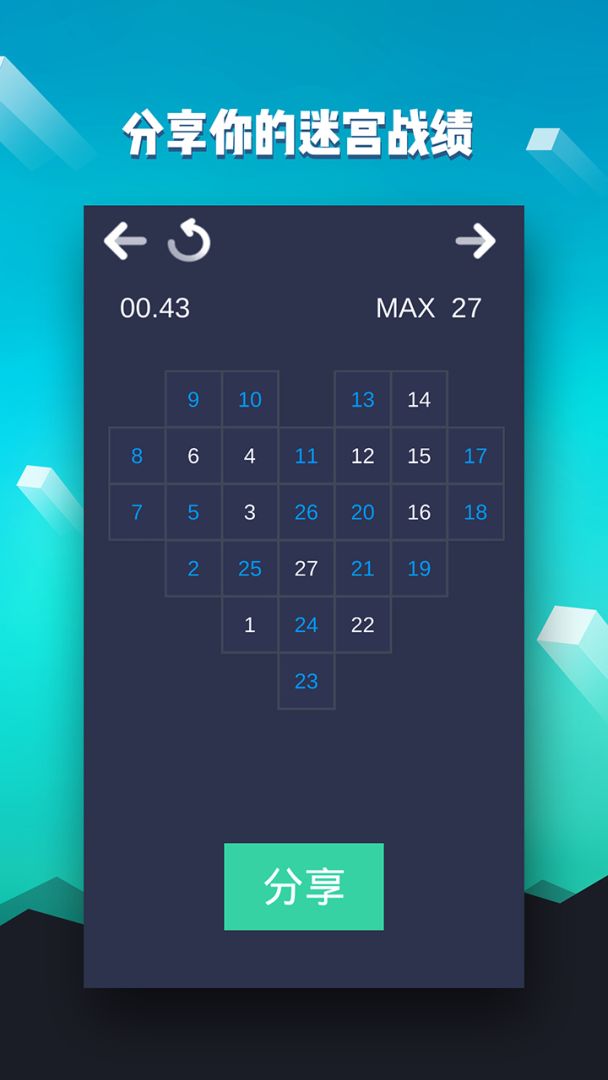 数字迷宫游戏截图
