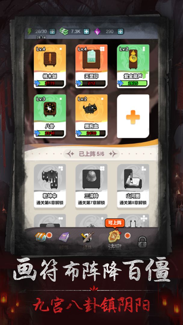 茅山仙道游戏截图