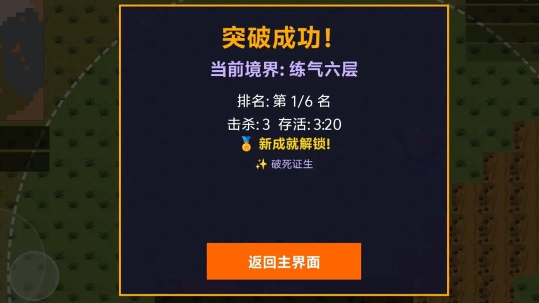 吃鸡修仙游戏截图