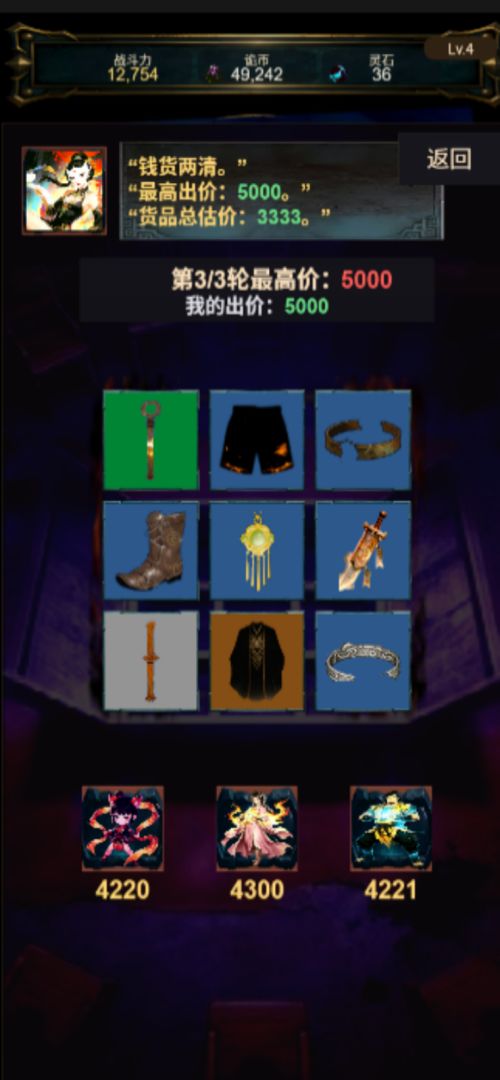 诡塔修仙游戏截图