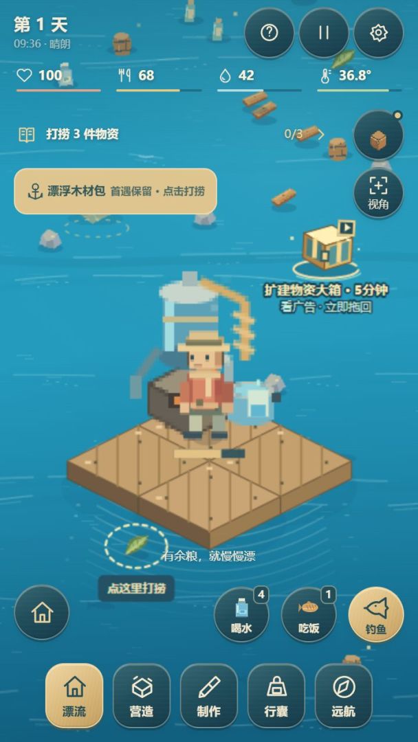 木筏漂流:开局一个海水过滤器游戏截图
