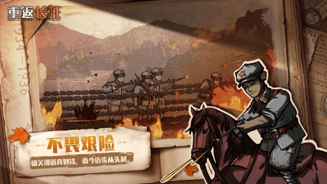 重返长征游戏截图