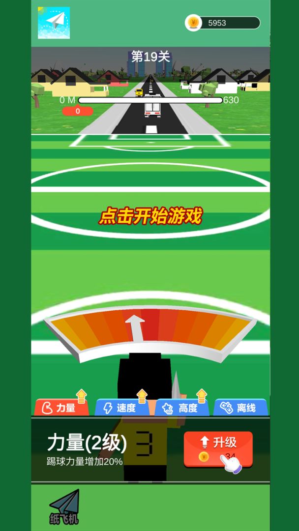 最强纸飞机游戏截图