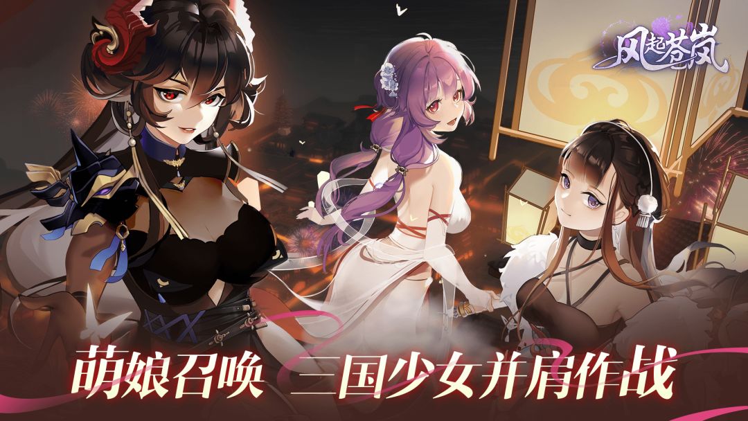 风起苍岚游戏截图