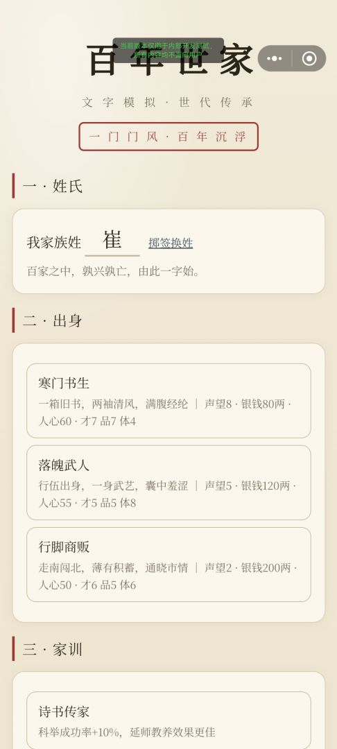 百年世家游戏截图