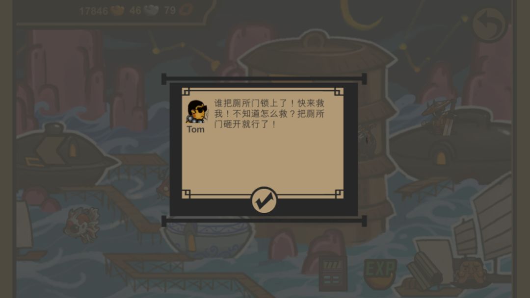 菜市场奇妙大作战游戏截图