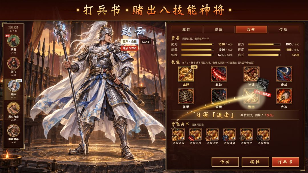 我的召唤兽是吕布游戏截图