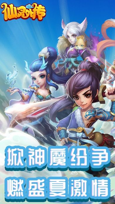 仙灵外传-回合制手游游戏截图